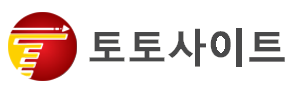 무료 토토사이트(무료 토토사이트)
